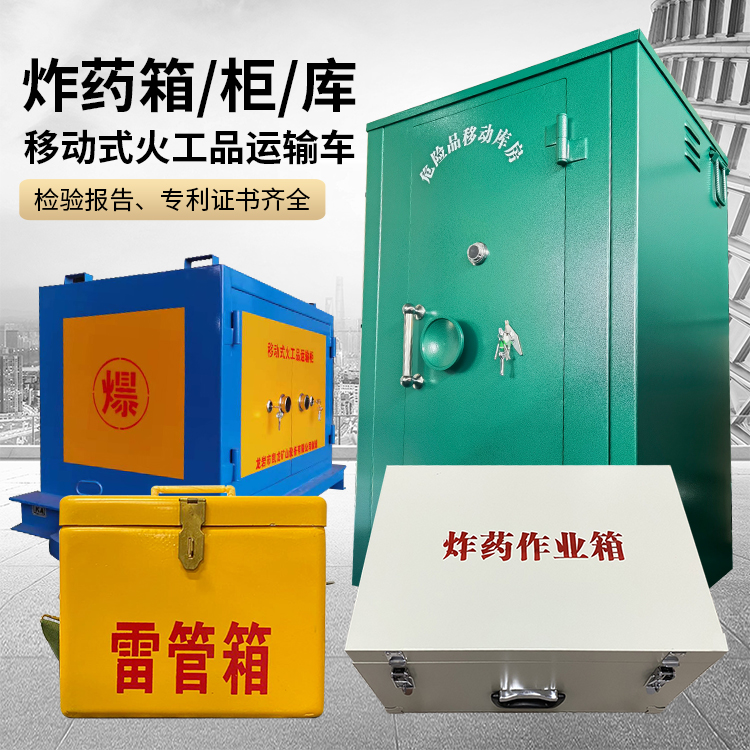 荔湾易爆品存放柜 炸药柜 凯龙火工品存放柜型号解析与核心功能